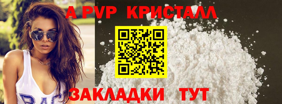 A PVP Crystall Волжск