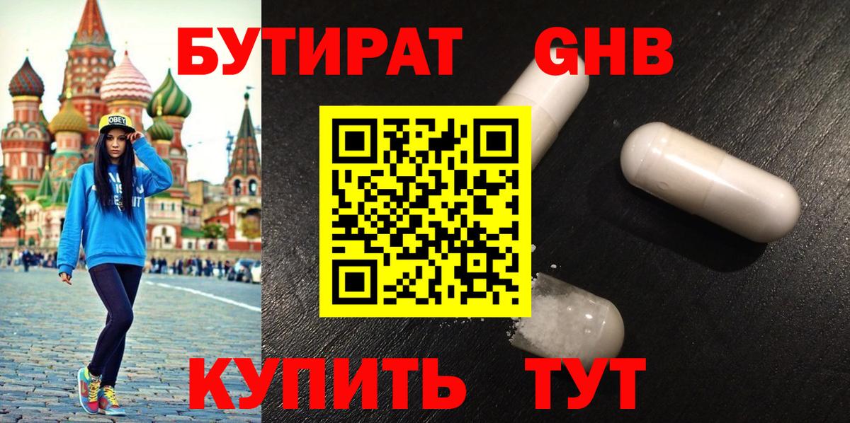 Волжск  БУТИРАТ  Вход с VPN  Бутират бутик 