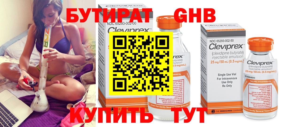 Бутират оксана Волжск