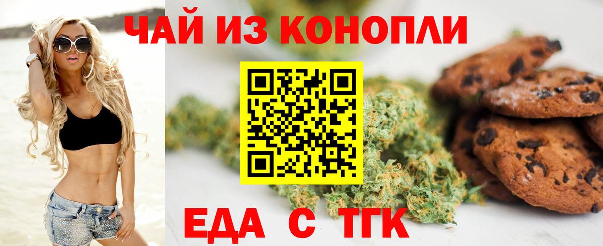 Волжск  Печенье с ТГК марихуана  Вход с VPN 