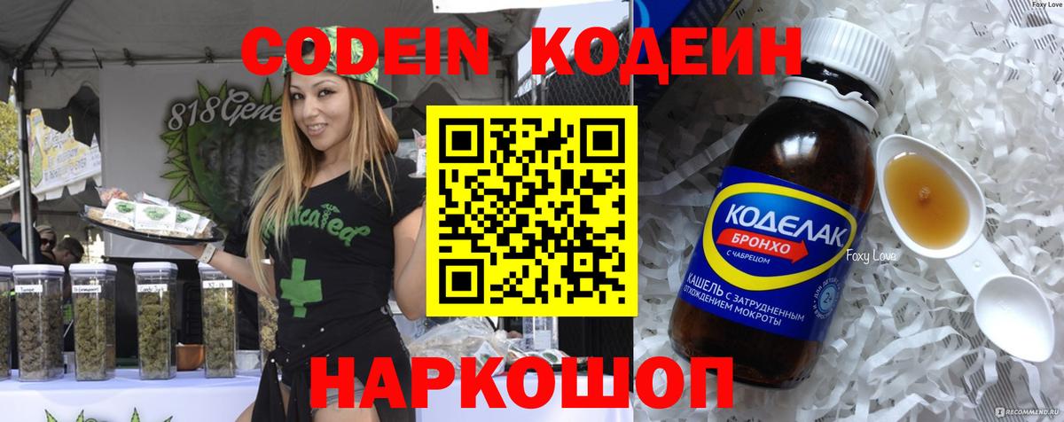 Кодеиновый сироп Lean напиток Lean (лин)  Кодеин Purple Drank  Вход с VPN  Волжск 