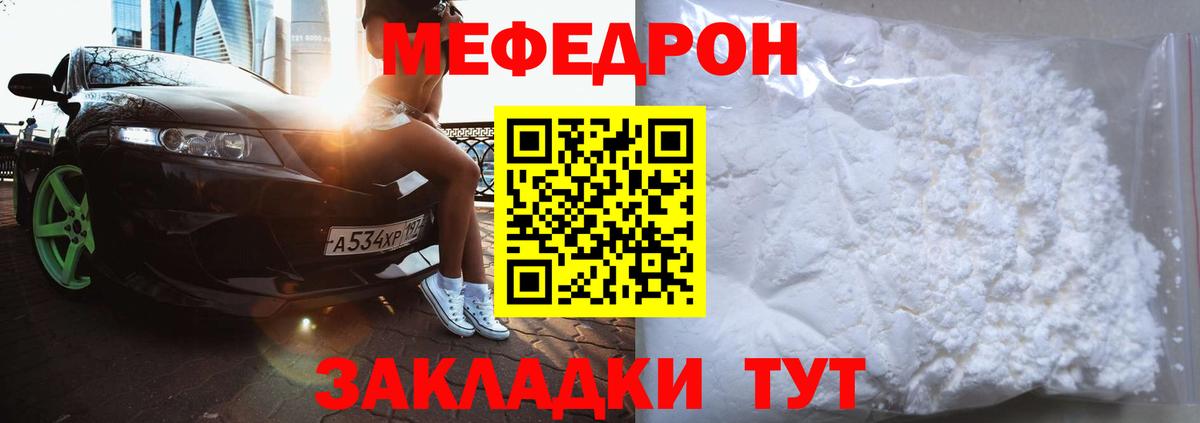 Мефедрон мука  Мефедрон  Вход с VPN  Волжск  МЕФ мяу мяу 