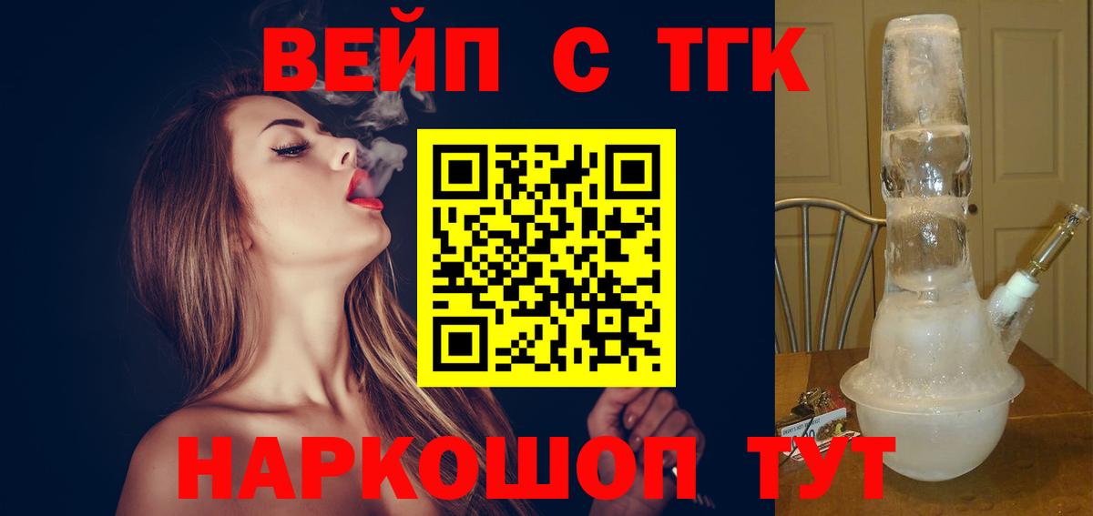 где найти   ТГК жижа  Вход с VPN  ТГК жижа  Волжск 